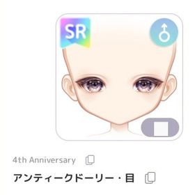 アンティークドーリー・目 ♂ | ピュアニスタのアイテム、RMTの販売・買取一覧