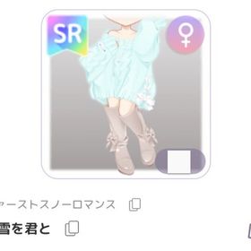 初雪を君と | ピュアニスタのアイテム、RMTの販売・買取一覧