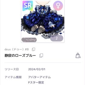 静寂のローズブルー | ピュアニスタのアイテム、RMTの販売・買取一覧