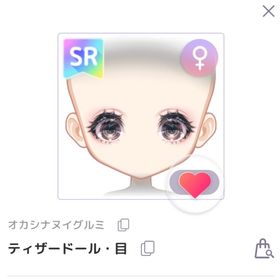 ティザードール・目 1点 | ピュアニスタのアイテム、RMTの販売・買取一覧