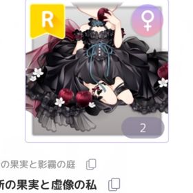 禁断の果実と虚像の私 ヘドレセット | ピュアニスタのアイテム、RMTの販売・買取一覧