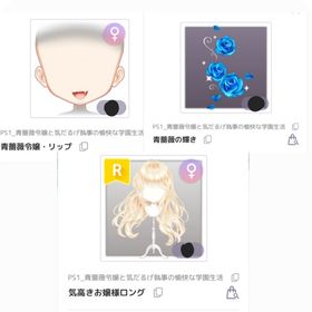 2500円 PS1青薔薇令嬢3点セット | ピュアニスタのアイテム、RMTの販売・買取一覧