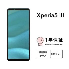 最大5000円オフ【中古】Xperia 5 III 128GB 256GB スマホ スマートフォン 本体 SIMフリー docomo au softbank 美品 にこスマ認定整備済み品(リファービッシュ 整備済品) 白ロム