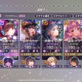 億超えダメージ‼️新かれん完凸貫通クリティカルパーティ‼️ | ヘブバン(ヘブンバーンズレッド)のアカウントデータ、RMTの販売・買取一覧