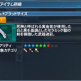 【鯖出張可】PSO2 ship5 武器迷彩 ブラッドサイズ | PSO2NGS(ファンタシースターオンライン2)のアイテム、RMTの販売・買取一覧