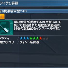 【鯖出張可】PSO2 ship5 武器迷彩 携帯端末CAD | PSO2NGS(ファンタシースターオンライン2)のアイテム、RMTの販売・買取一覧