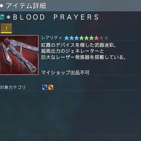 【鯖出張可】PSO2 ship5 武器迷彩 BLOOD PLAYERS | PSO2NGS(ファンタシースターオンライン2)のアイテム、RMTの販売・買取一覧