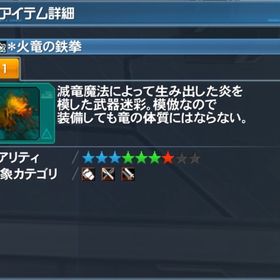 【鯖出張可】PSO2 ship5 武器迷彩 火竜の鉄拳 | PSO2NGS(ファンタシースターオンライン2)のアイテム、RMTの販売・買取一覧