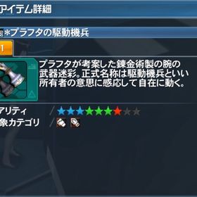 【鯖出張可】PSO2 ship5 武器迷彩 プラフタの駆動騎兵 | PSO2NGS(ファンタシースターオンライン2)のアイテム、RMTの販売・買取一覧