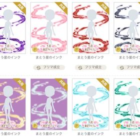 まとう星のインク 5色 バラ可 | ニコッとタウン(ニコタ)のアカウントデータ、RMTの販売・買取一覧