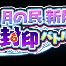 🔥最安値🔥【最安の殿堂 BAN報告0🔥】10万yp 800円 | 妖怪ウォッチ ぷにぷにの代行、RMTの販売・買取一覧