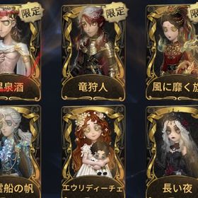 ID7桁、教授UR温泉酒、作曲家UR竜狩人、時空の影URモルペウスの誘い／値段交渉可能 | 第五人格(Identity V)のアカウントデータ、RMTの販売・買取一覧