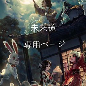 第五人格 アカウントデータ 取り返しありません。| 第五人格(Identity V)のアカウントデータ、RMTの販売・買取一覧