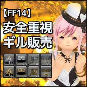 【個人販売】5,000万ギル＝￥3,500 日本・オセアニア・北米DC対応 | FF14のギル、RMTの販売・買取一覧