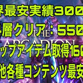 ✅最安.アルカディア零式全箱取得/消化.レベリングなど各種代行❗️実績3000件＋ | FF14の代行、RMTの販売・買取一覧