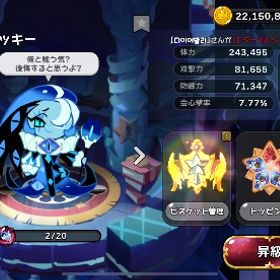 引退データ！ | クッキーランキングダムのアカウントデータ、RMTの販売・買取一覧