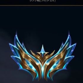 🔥すぐに対応🔥 ランク代行 | LoL(リーグオブレジェンド)の代行、RMTの販売・買取一覧