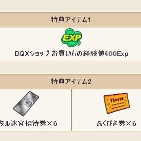[2021-2024] メタル迷宮招待券 25個 1200EXP ふくびき券 25個 | ドラクエ10(DQX)のアイテム、RMTの販売・買取一覧