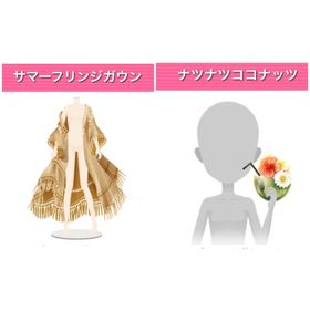 GREE ガルショ サマーフリンジガウン 他 | ガルショのアカウントデータ、RMTの販売・買取一覧