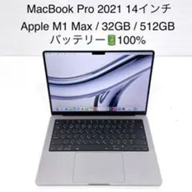 MacBook Pro 14インチ2021 M1 Max 32GB/512GB