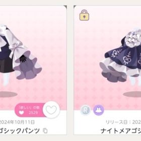 【2個セット】ナイトメアゴシックドレス ナイトメアゴシックパンツ | ポケコロツイン(ポケツイ)のアイテム、RMTの販売・買取一覧
