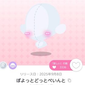 ぽよっとどっとぺいんと | ポケコロツイン(ポケツイ)のアイテム、RMTの販売・買取一覧