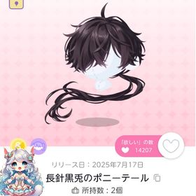 🌟24時間対応🌟 長針黒兎のポニーテール 1点🌟 | ポケコロツイン(ポケツイ)のアイテム、RMTの販売・買取一覧