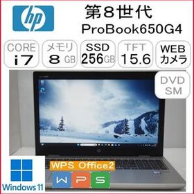 第8世代 ProBook650G4 CPU:Core i7 8550U 1.80GHz/RAM:8GB/HDD:256GB SSD/DVDスーパーマルチ/Windows11 Pro 64Bit モデル