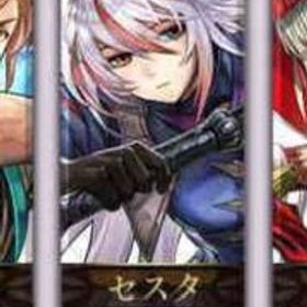 セスタ+クロノスの石90000～95000個＋★5キャラ13～20体 初期 | アナザーエデン(アナデン)のアカウントデータ、RMTの販売・買取一覧