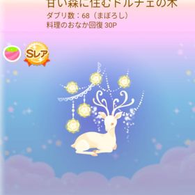 ～超希少～まぼろし68 SR* 甘い森に住むドルチェの木 | ポケコロのアイテム、RMTの販売・買取一覧