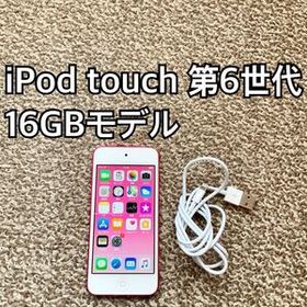 iPod touch 第6世代16GB Apple アップル アイポッド本体U