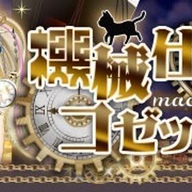 （新規500円）2025/11/16 プチプラ！15thAnniversaryガチャ | ガルショのアカウントデータ、RMTの販売・買取一覧