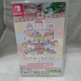 ◇◇新品即決◇◇映画 すみっコぐらし ツギハギ工場のふしぎなコ ゲームであそぼう！ 映画の世界◇◇Switch