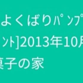 よくばりパンプキンポシェット | スペースデブリーズのアイテム、RMTの販売・買取一覧