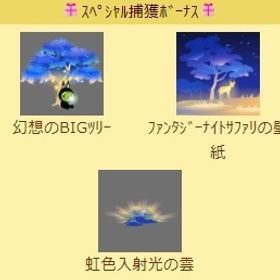 幻想のBIGﾂﾘｰ 上段セット | スペースデブリーズのアイテム、RMTの販売・買取一覧