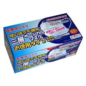 使い捨て不織布3層サージカルマスク お徳用 大人用サイズ 50枚入