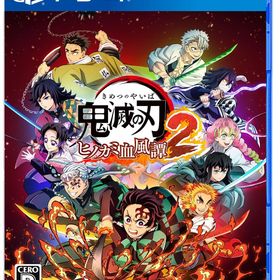 在庫あり[メール便OK]【新品】【PS4】鬼滅の刃 ヒノカミ血風譚2［PS4版］[予約品]