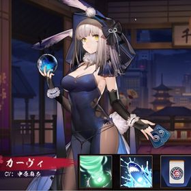 【初期垢】カーヴィ 限定装飾x2 | 雀魂 じゃんたまのアカウントデータ、RMTの販売・買取一覧