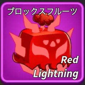 【SALE】ブロックスフルーツ 悪魔の実 | ロブロックス(ROBLOX)のアカウントデータ、RMTの販売・買取一覧