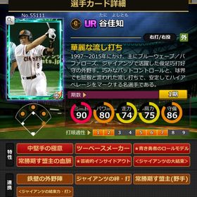 Sカード 谷佳知 赤6 | モバプロ2レジェンドのアカウントデータ、RMTの販売・買取一覧