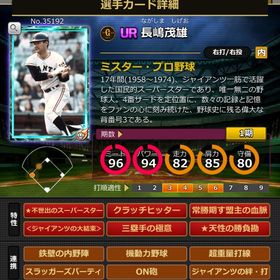 Sカード 長嶋茂雄 赤6 | モバプロ2レジェンドのアカウントデータ、RMTの販売・買取一覧