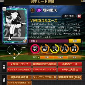 Sカード 堀内恒夫 赤6 | モバプロ2レジェンドのアカウントデータ、RMTの販売・買取一覧