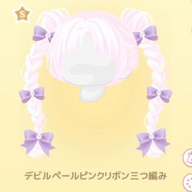 【他色在庫あり】デビルパールピンクリボン三つ編み | ハロスイ(ハロースイートデイズ)のアカウントデータ、RMTの販売・買取一覧