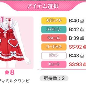 メルティミルクワンピ | センシル ファンタジー着せ替えバトルのアイテム、RMTの販売・買取一覧