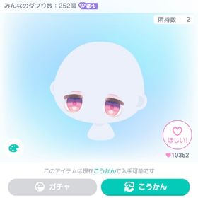 だめかわ目【最安値】 | ピグパ(ピグパーティ)のアイテム、RMTの販売・買取一覧