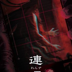 連呪 初回限定版 Switch版