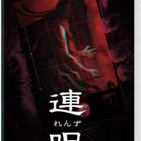 [メール便OK]【新品】【NS】連呪［Switch版］[在庫品]