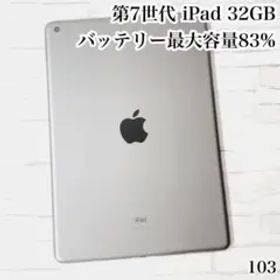 第7世代 iPad 32GB wifiモデル 管理番号：103