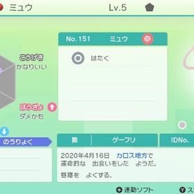 ゲーフリ ミュウ | ポケモンダイパリメイク(BDSP)のポケモン、RMTの販売・買取一覧