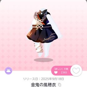 金鬼の風穂衣 2点 | ポケコロツイン(ポケツイ)のアイテム、RMTの販売・買取一覧